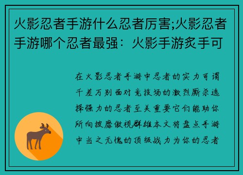 火影忍者手游什么忍者厉害;火影忍者手游哪个忍者最强：火影手游炙手可热忍者 盘点最强战力