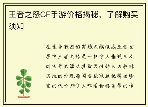 王者之怒CF手游价格揭秘，了解购买须知