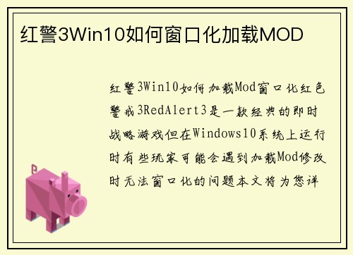 红警3Win10如何窗口化加载MOD