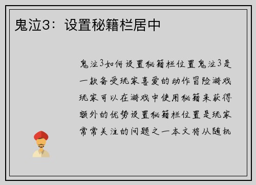 鬼泣3：设置秘籍栏居中