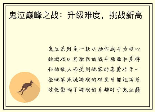 鬼泣巅峰之战：升级难度，挑战新高