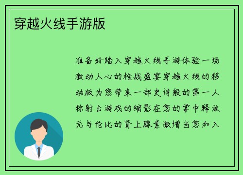 穿越火线手游版