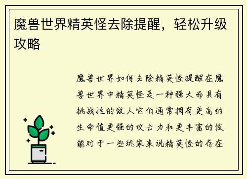 魔兽世界精英怪去除提醒，轻松升级攻略