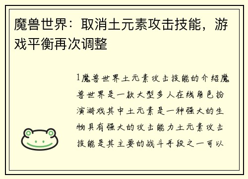 魔兽世界：取消土元素攻击技能，游戏平衡再次调整