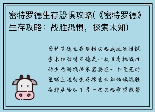 密特罗德生存恐惧攻略(《密特罗德》生存攻略：战胜恐惧，探索未知)
