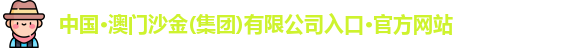 金沙娱场城官网